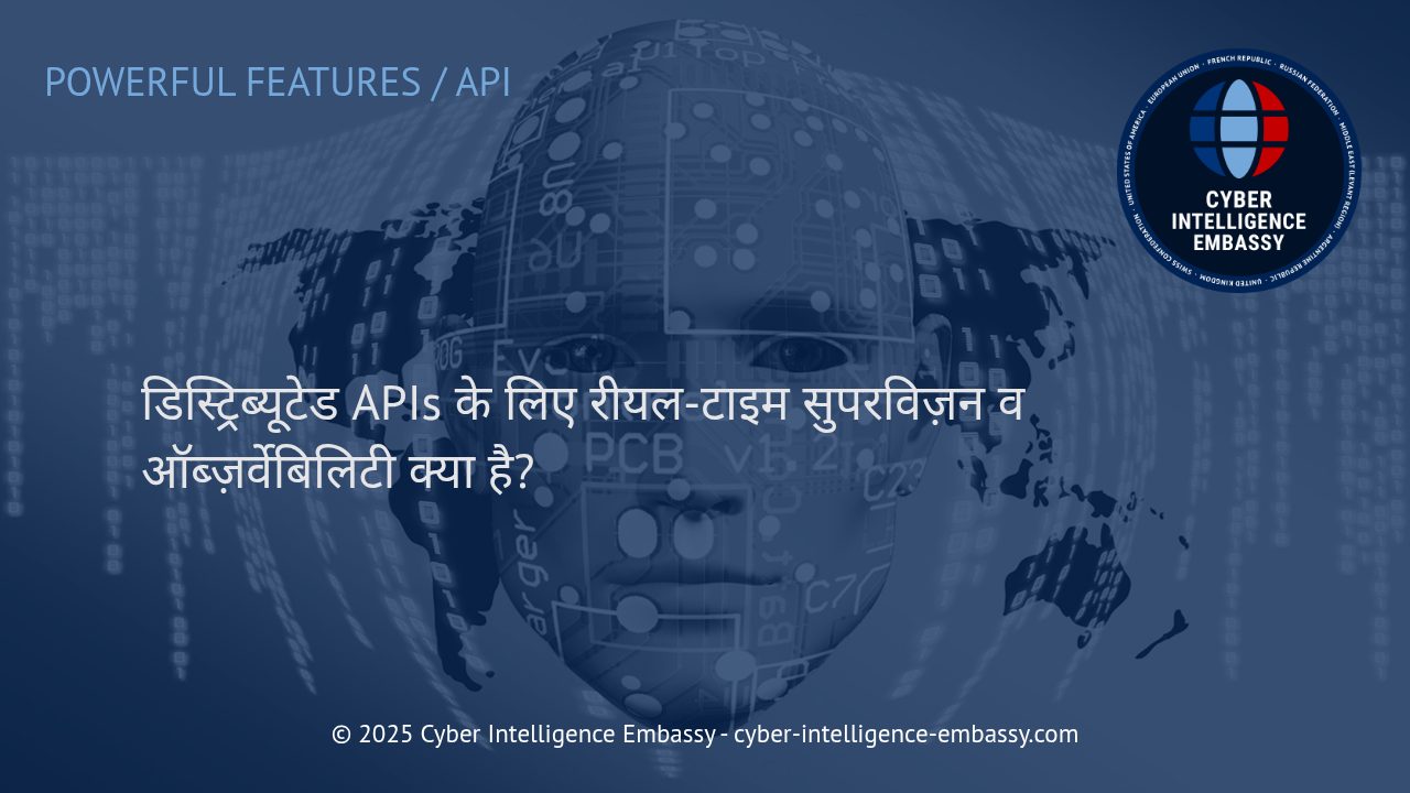 डिस्ट्रिब्यूटेड APIs में रीयल-टाइम सुपरविज़न व ऑब्ज़र्वेबिलिटी: व्यवसायों के लिए आधुनिक समाधान
