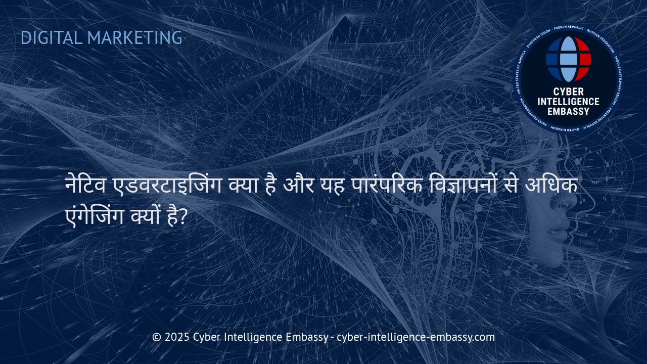 नेटिव एडवरटाइजिंग: क्यों यह पारंपरिक विज्ञापनों से ज्यादा असरदार और एंगेजिंग है