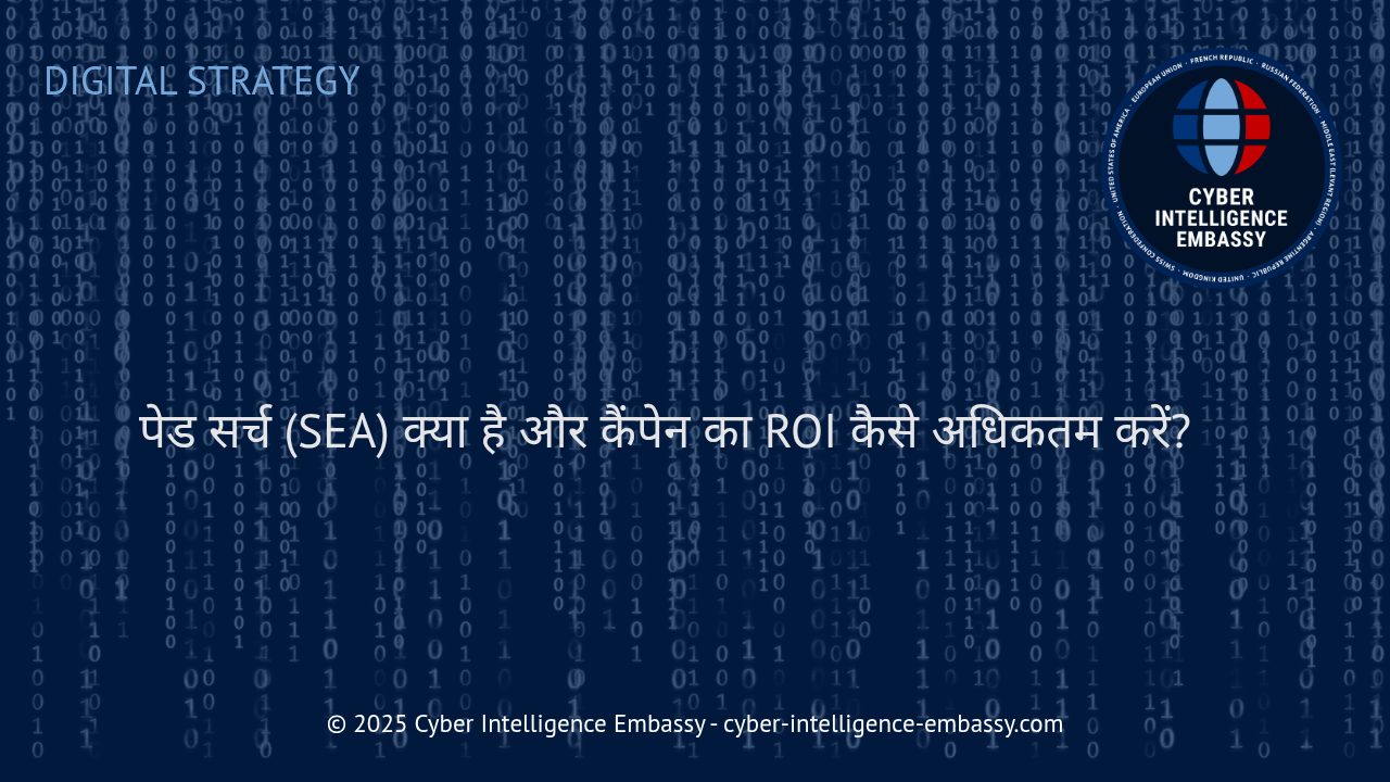 पेड सर्च एडवरटाइजिंग (SEA): सफल कैम्पेन और बेहतरीन ROI पाने की रणनीति