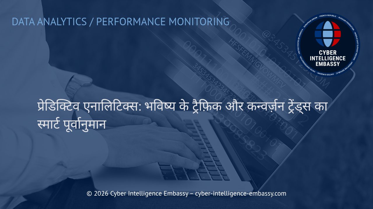 प्रेडिक्टिव एनालिटिक्स: भविष्य के ट्रैफ़िक और कन्वर्ज़न ट्रेंड्स का स्मार्ट पूर्वानुमान