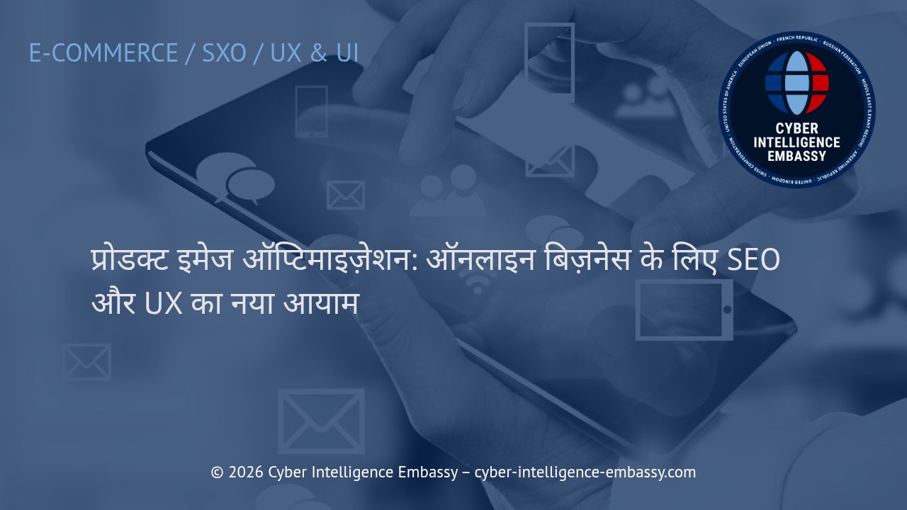 प्रोडक्ट इमेज ऑप्टिमाइज़ेशन: ऑनलाइन बिज़नेस के लिए SEO और UX का नया आयाम