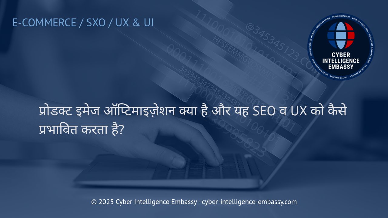 प्रोडक्ट इमेज ऑप्टिमाइज़ेशन: ऑनलाइन बिज़नेस के लिए SEO और UX का नया आयाम