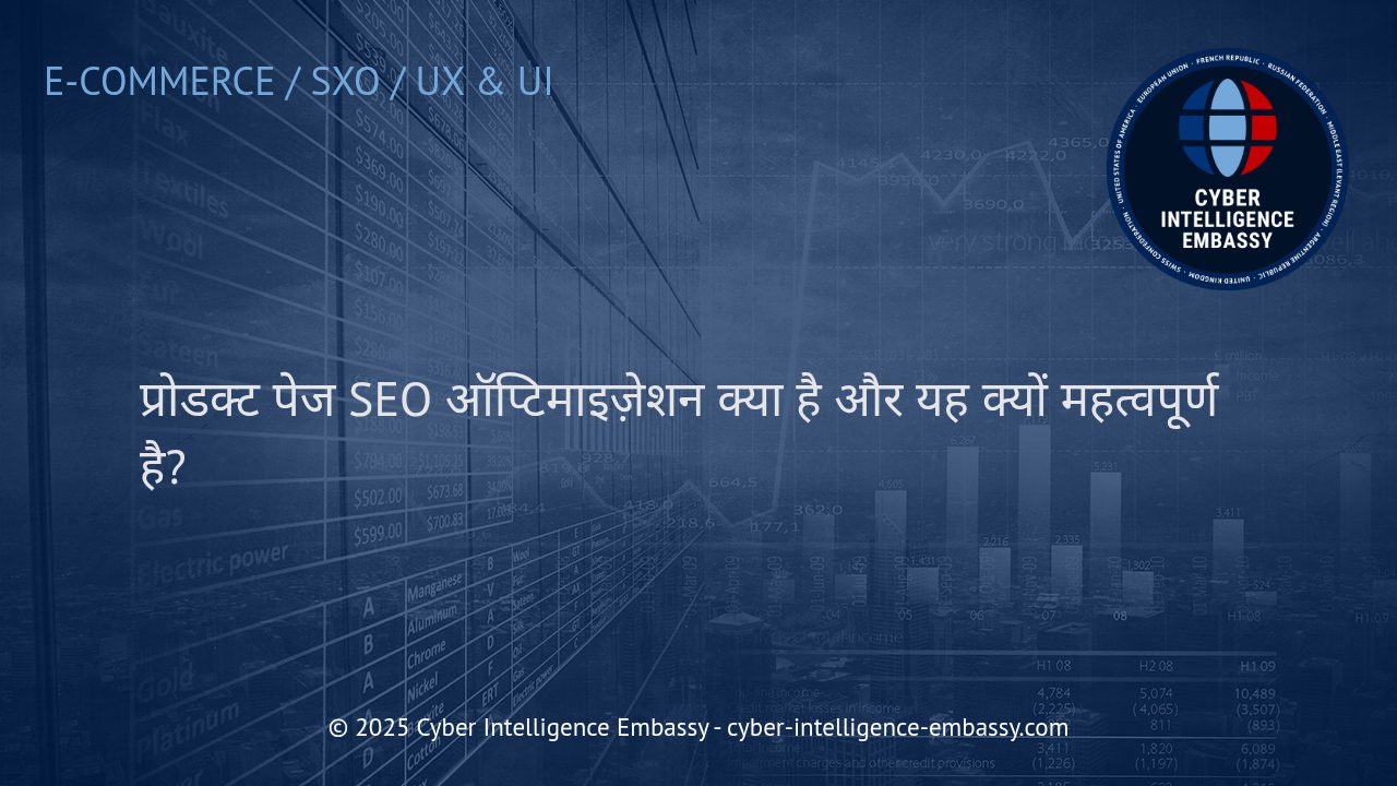 प्रोडक्ट पेज SEO ऑप्टिमाइज़ेशन: आपके ई-कॉमर्स बिज़नेस के लिए क्यों है यह आवश्यक?