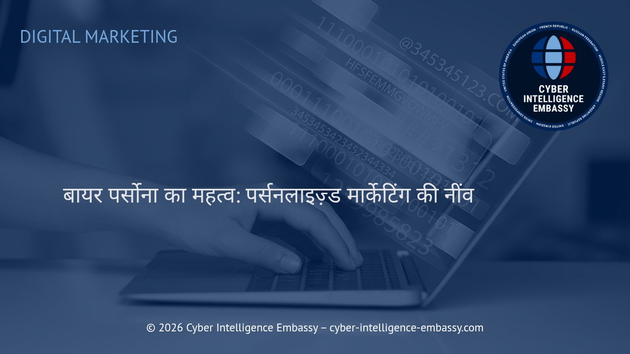 बायर पर्सोना का महत्व: पर्सनलाइज़्ड मार्केटिंग की नींव