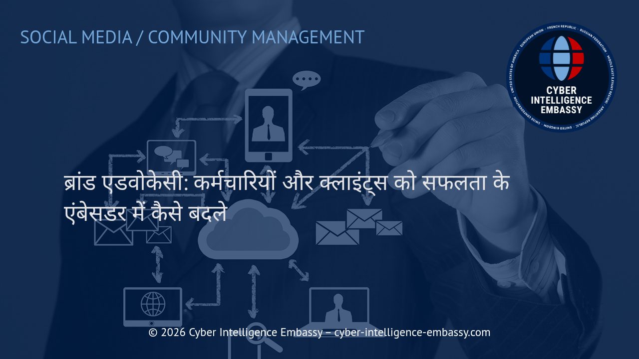 ब्रांड एडवोकेसी: कर्मचारियों और क्लाइंट्स को सफलता के एंबेसडर में कैसे बदले