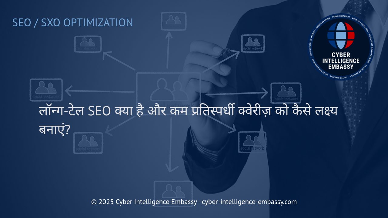 लॉन्ग-टेल SEO: कम प्रतिस्पर्धी क्वेरीज़ से डिजिटल सफलता की राज़