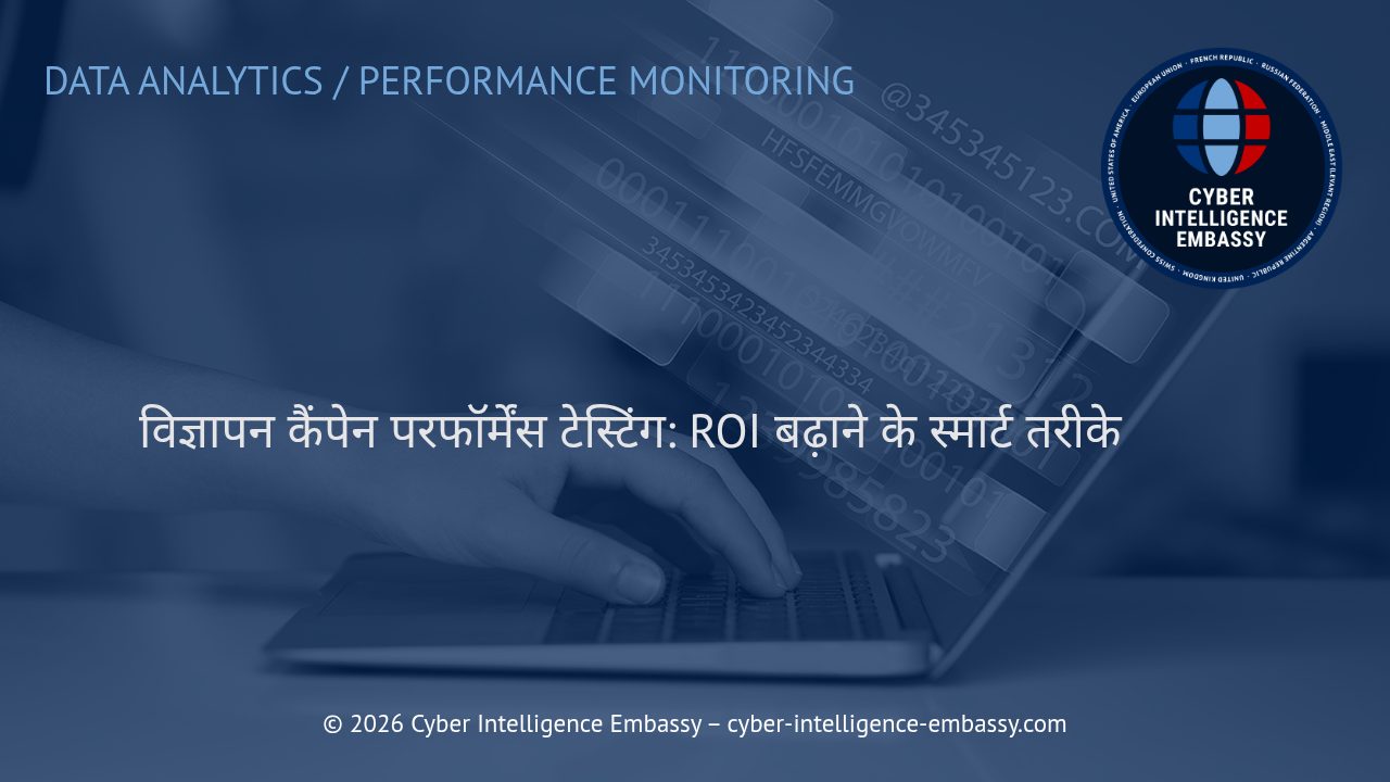 विज्ञापन कैंपेन परफॉर्मेंस टेस्टिंग: ROI बढ़ाने के स्मार्ट तरीके