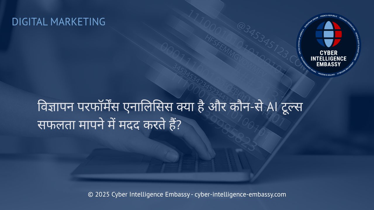 AI-आधारित विज्ञापन प्रदर्शन विश्लेषण: सफलता मापने के स्मार्ट तरीके