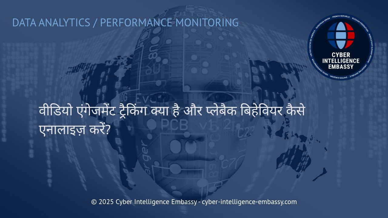 वीडियो एंगेजमेंट ट्रैकिंग: कैसे प्लेबैक बिहेवियर आपके बिज़नेस को नई ऊँचाइयों तक पहुंचा सकता है