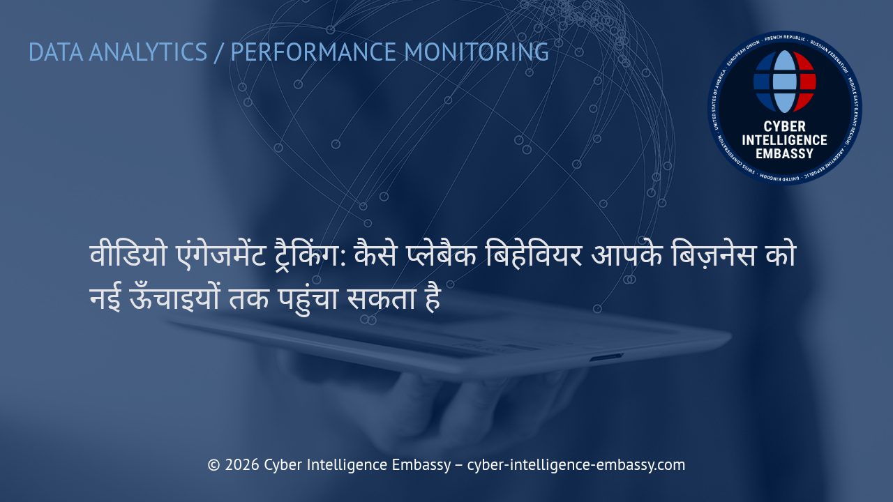 वीडियो एंगेजमेंट ट्रैकिंग: कैसे प्लेबैक बिहेवियर आपके बिज़नेस को नई ऊँचाइयों तक पहुंचा सकता है