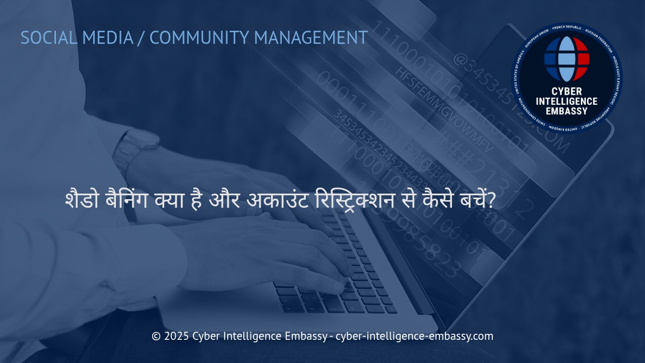 बिना सूचना के अकाउंट विजिबिलिटी कम होना: शैडो बैनिंग और सुरक्षित सोशल मीडिया प्रोफाइल्स