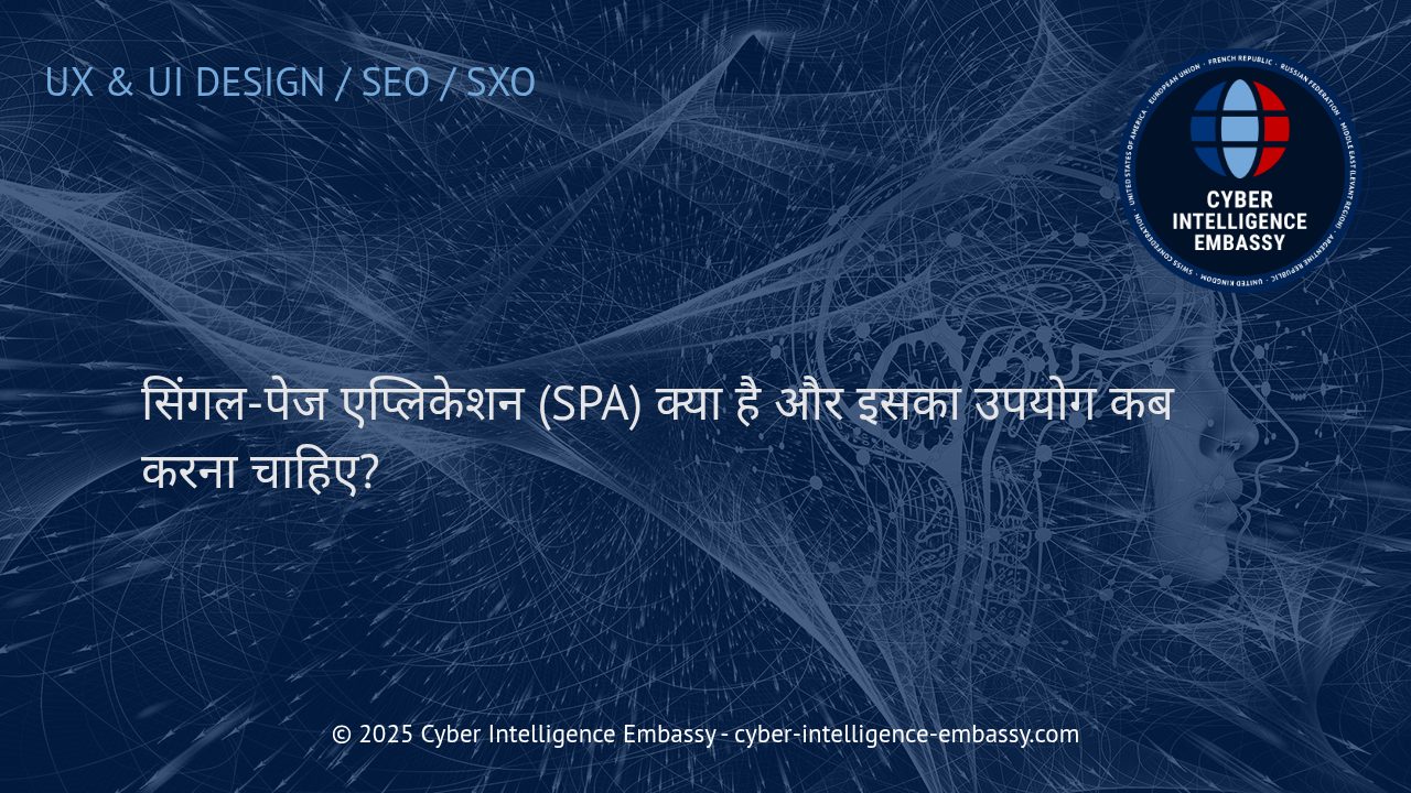 सिंगल-पेज एप्लिकेशन (SPA): व्यवसायों के लिए आधुनिक वेब समाधान