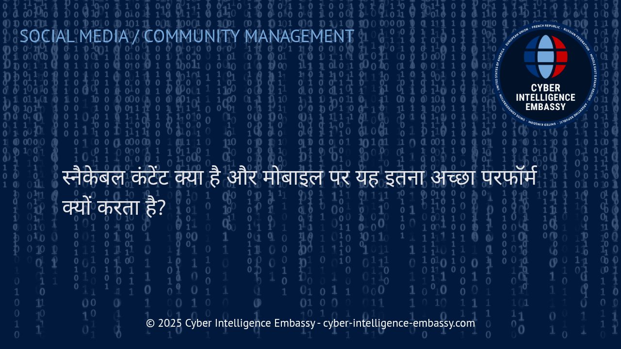 स्नैकेबल कंटेंट: मोबाइल युग की नई मार्केटिंग रणनीति