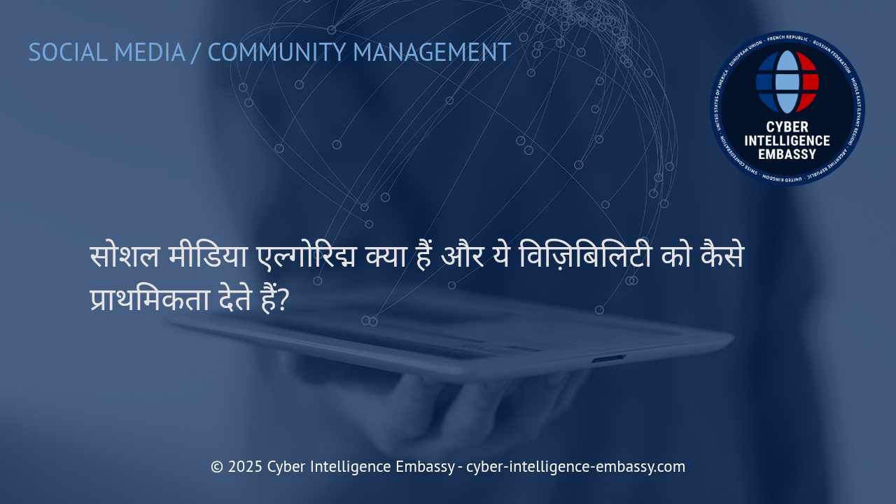 समझिए सोशल मीडिया एल्गोरिद्म: कैसे तय होती है आपकी पोस्ट की पहुंच?