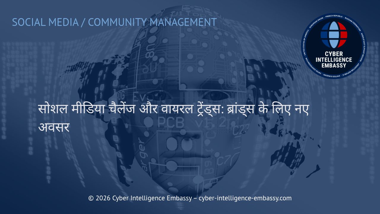 सोशल मीडिया चैलेंज और वायरल ट्रेंड्स: ब्रांड्स के लिए नए अवसर