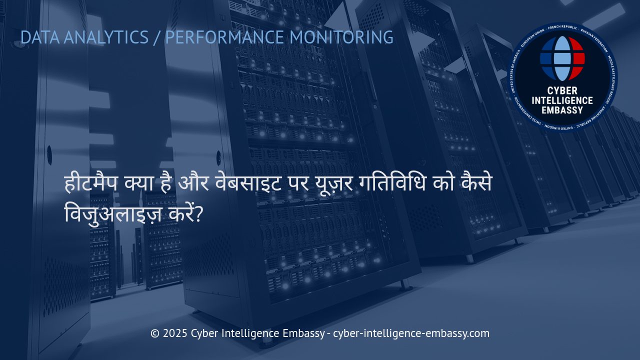 हीटमैप्स: वेबसाइट यूज़र गतिविधि का विजुअलाइज्ड विश्लेषण