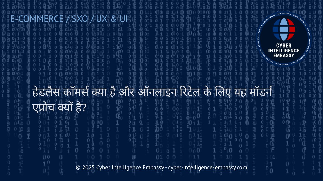 हेडलैस कॉमर्स : आधुनिक ऑनलाइन रिटेल का नया आयाम