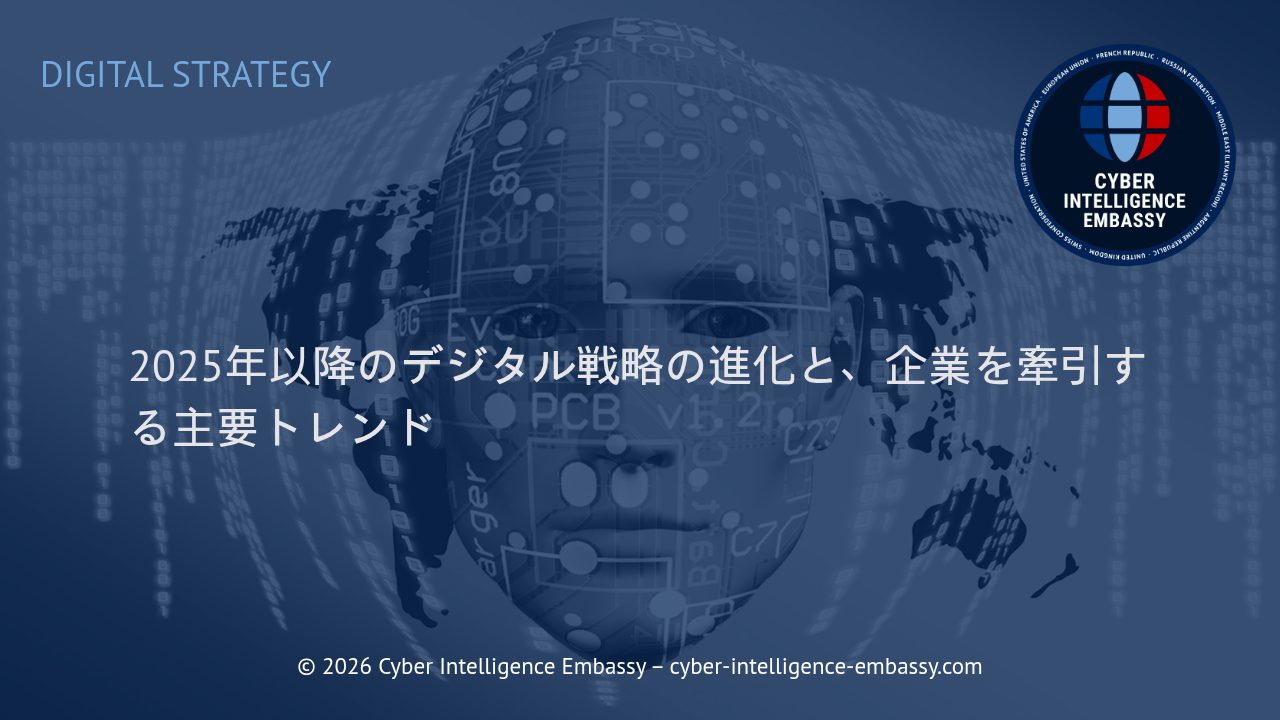 2025年以降のデジタル戦略の進化と、企業を牽引する主要トレンド