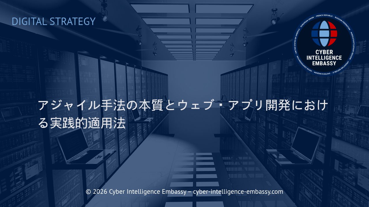 アジャイル手法の本質とウェブ・アプリ開発における実践的適用法