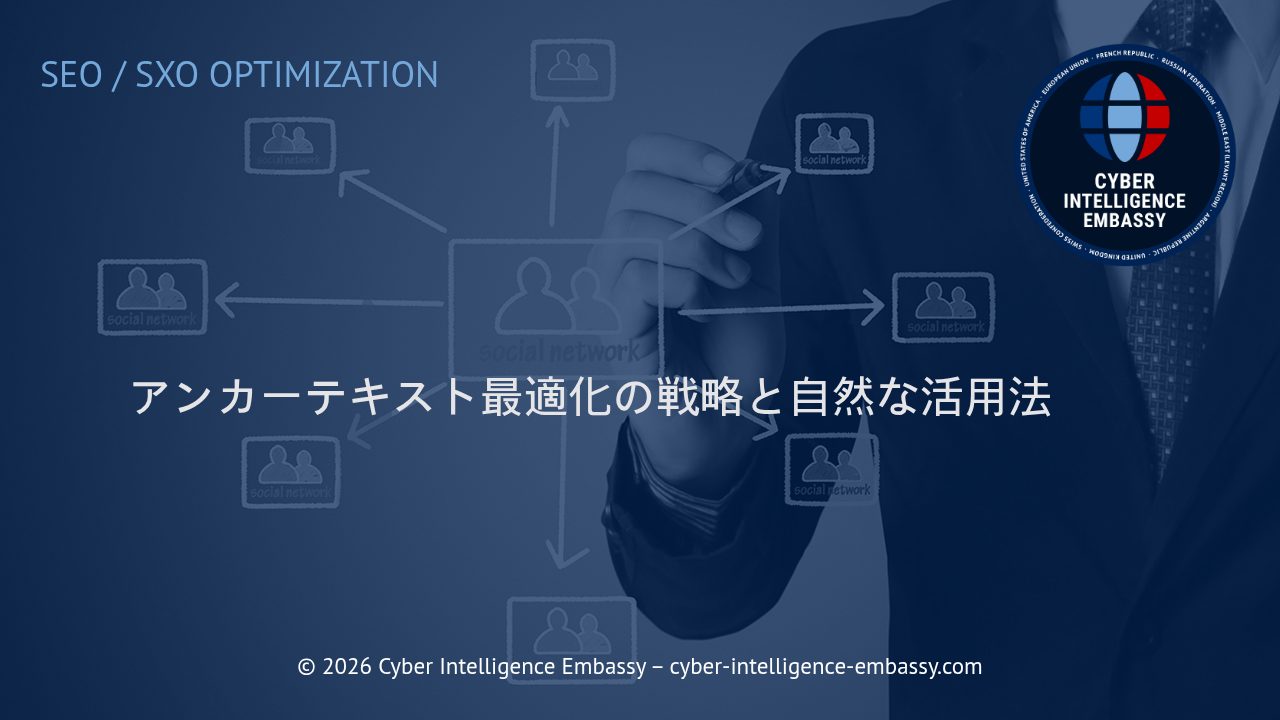 アンカーテキスト最適化の戦略と自然な活用法