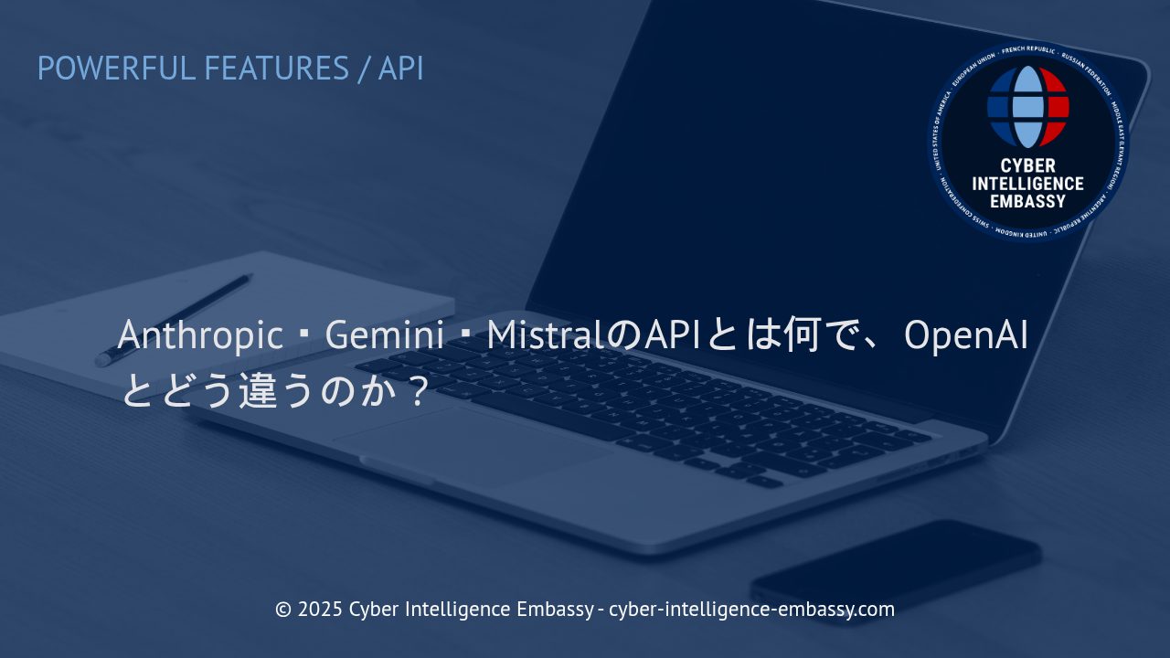 主要AI APIプロバイダー：Anthropic・Gemini・MistralとOpenAIの違いを徹底比較