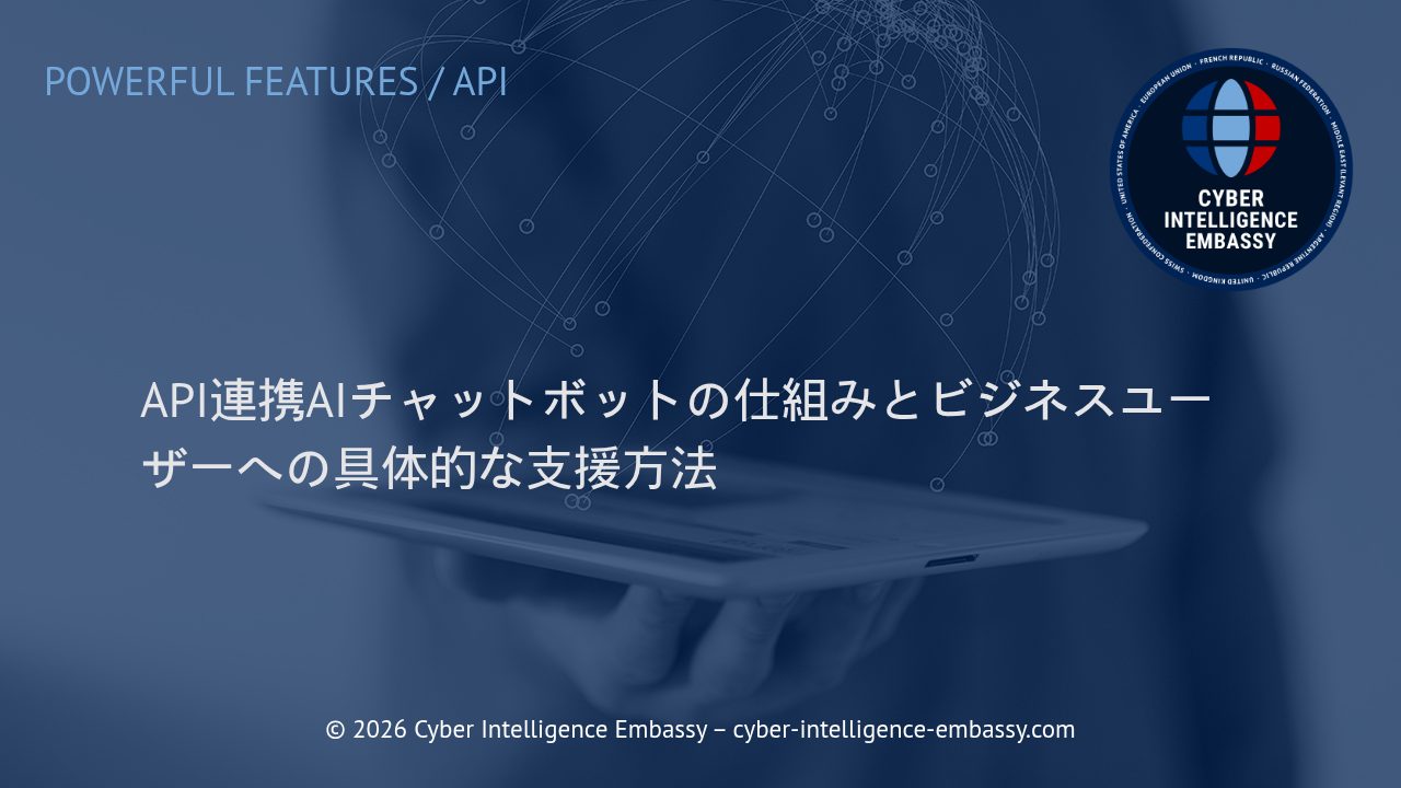 API連携AIチャットボットの仕組みとビジネスユーザーへの具体的な支援方法