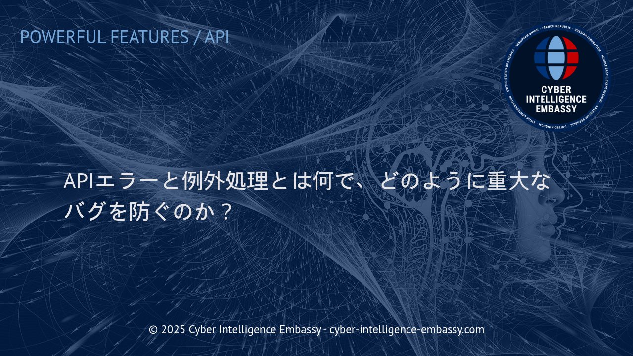 APIエラーと例外処理：重大なバグを未然に防ぐためのベストプラクティス