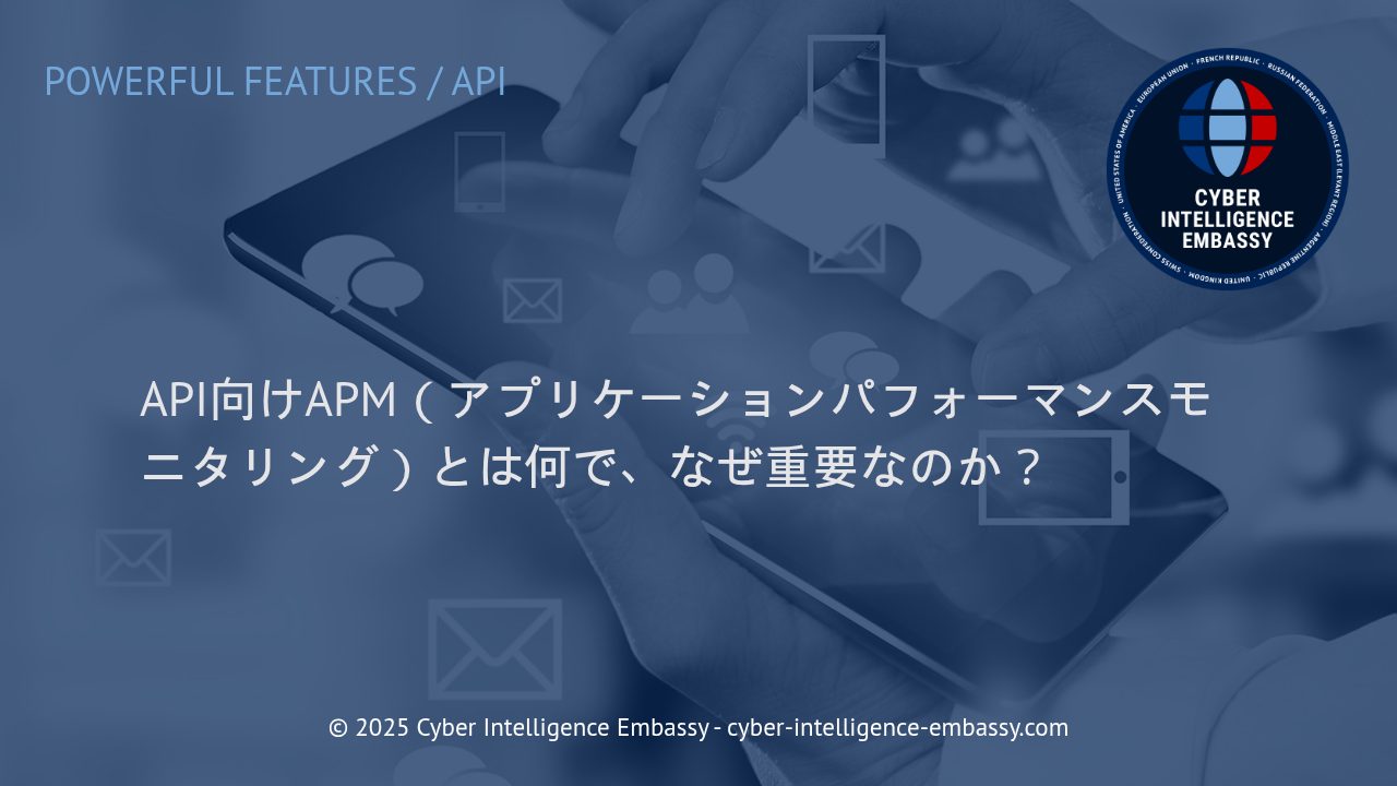 ビジネスを加速させるAPI向けAPM（アプリケーションパフォーマンスモニタリング）の重要性とは