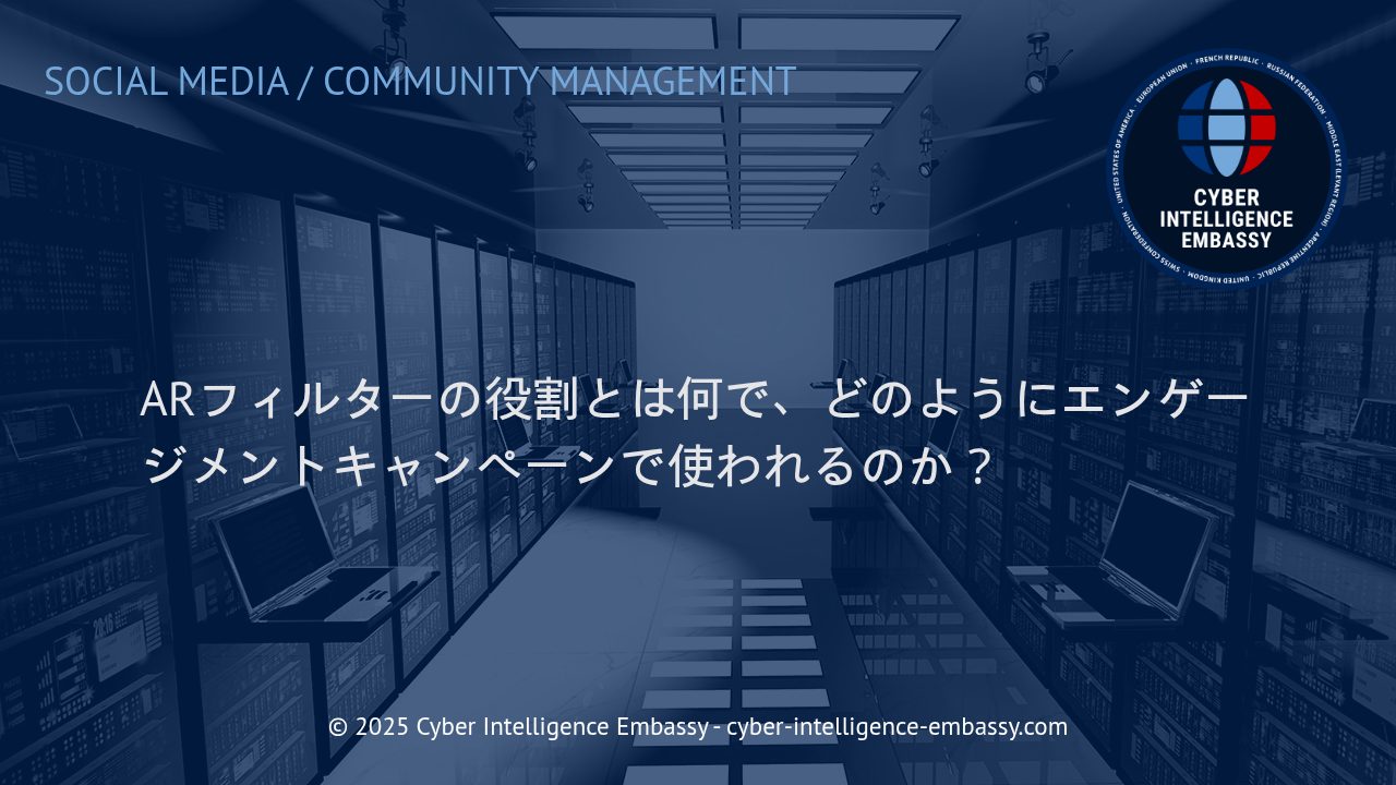 ARフィルターが生み出す次世代エンゲージメント：ビジネスキャンペーンへの応用法