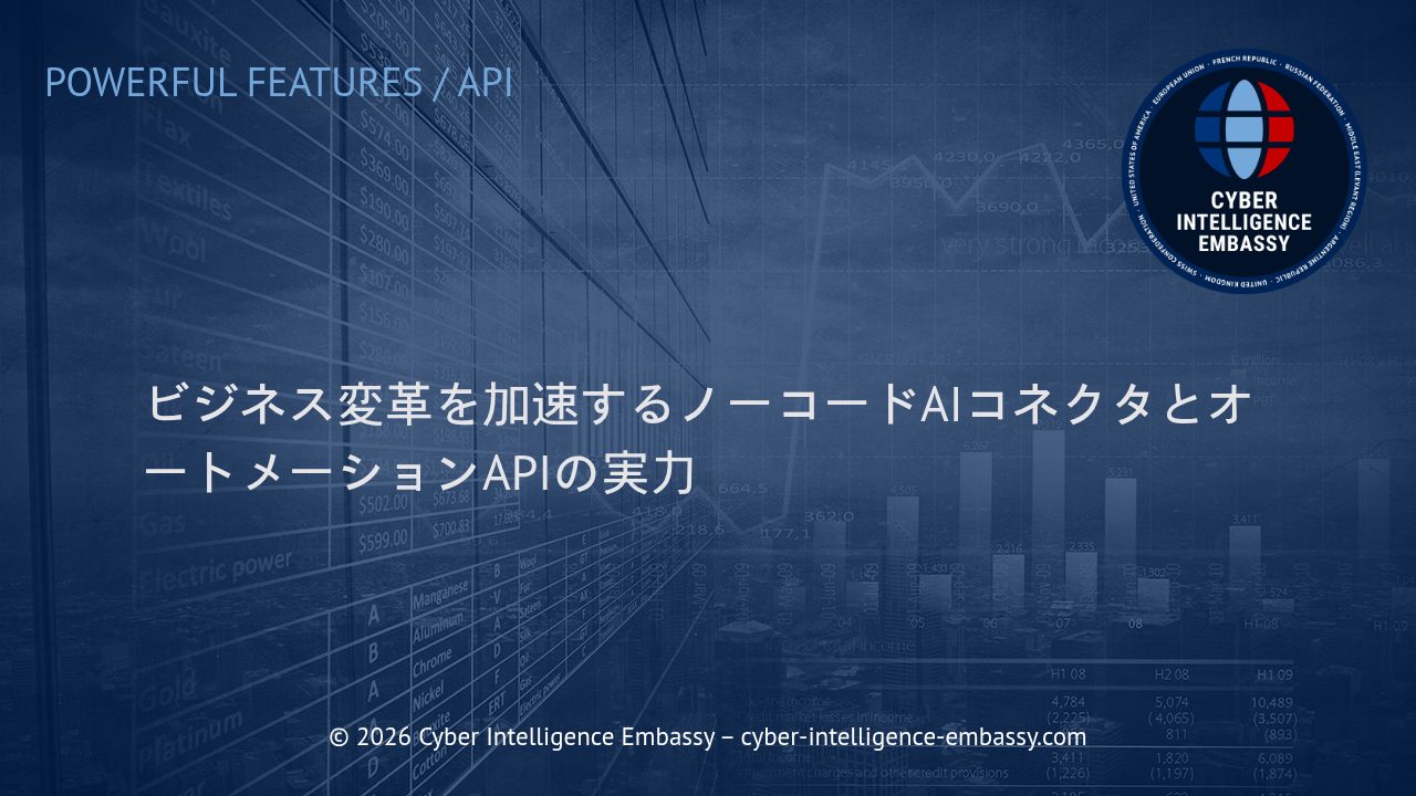 ビジネス変革を加速するノーコードAIコネクタとオートメーションAPIの実力
