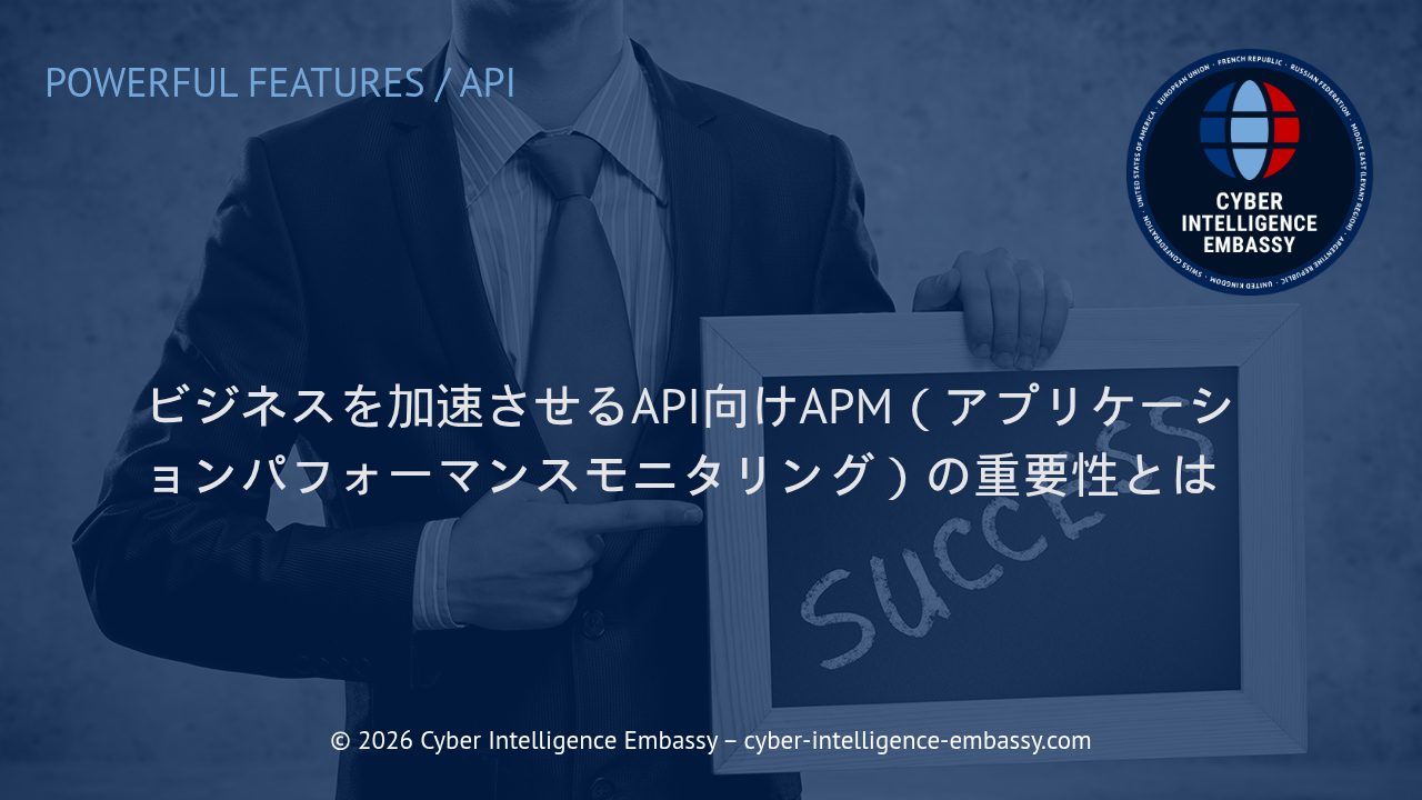 ビジネスを加速させるAPI向けAPM（アプリケーションパフォーマンスモニタリング）の重要性とは