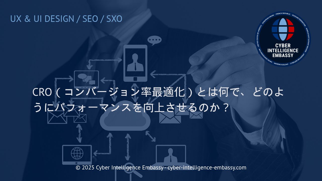 CRO（コンバージョン率最適化）がビジネス成長にもたらす革新と実践法