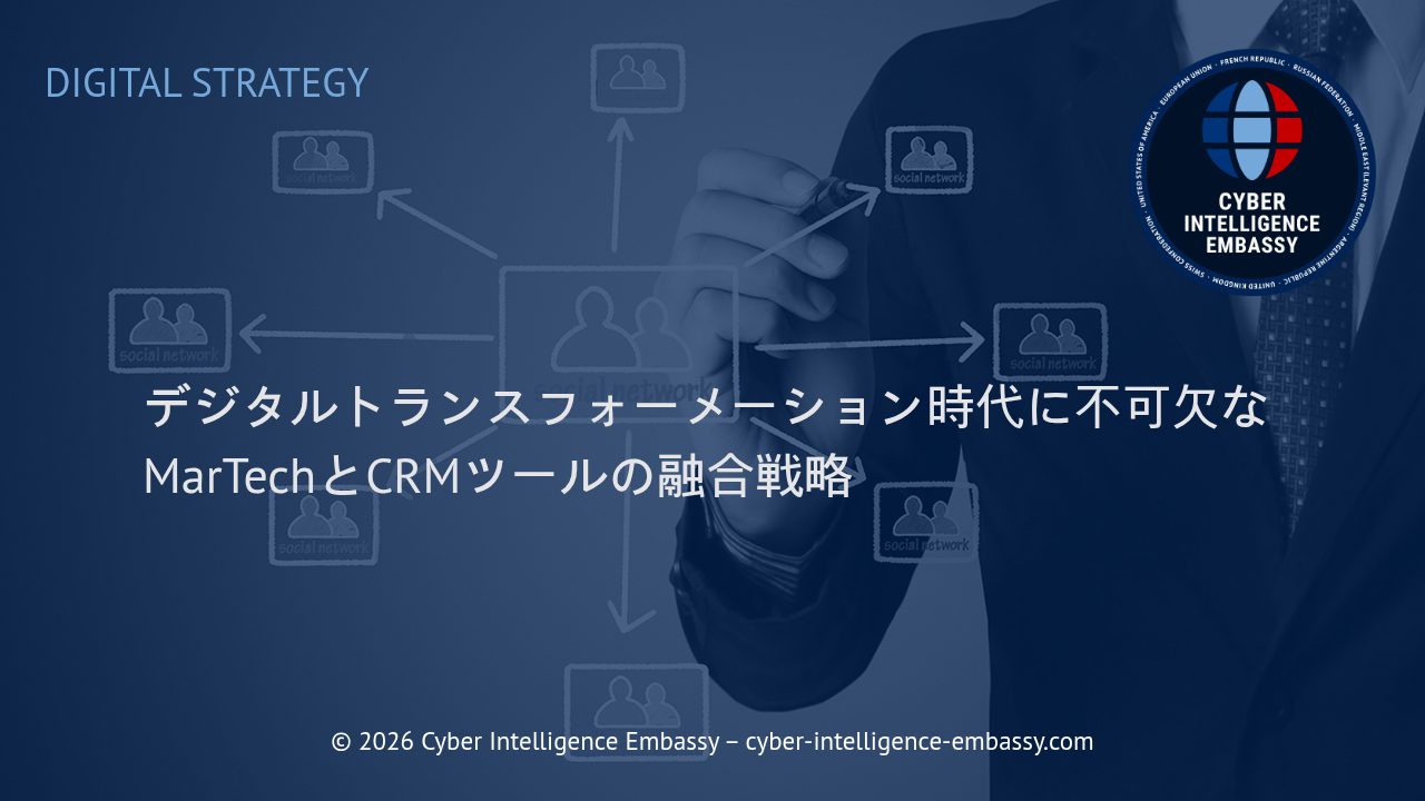デジタルトランスフォーメーション時代に不可欠なMarTechとCRMツールの融合戦略