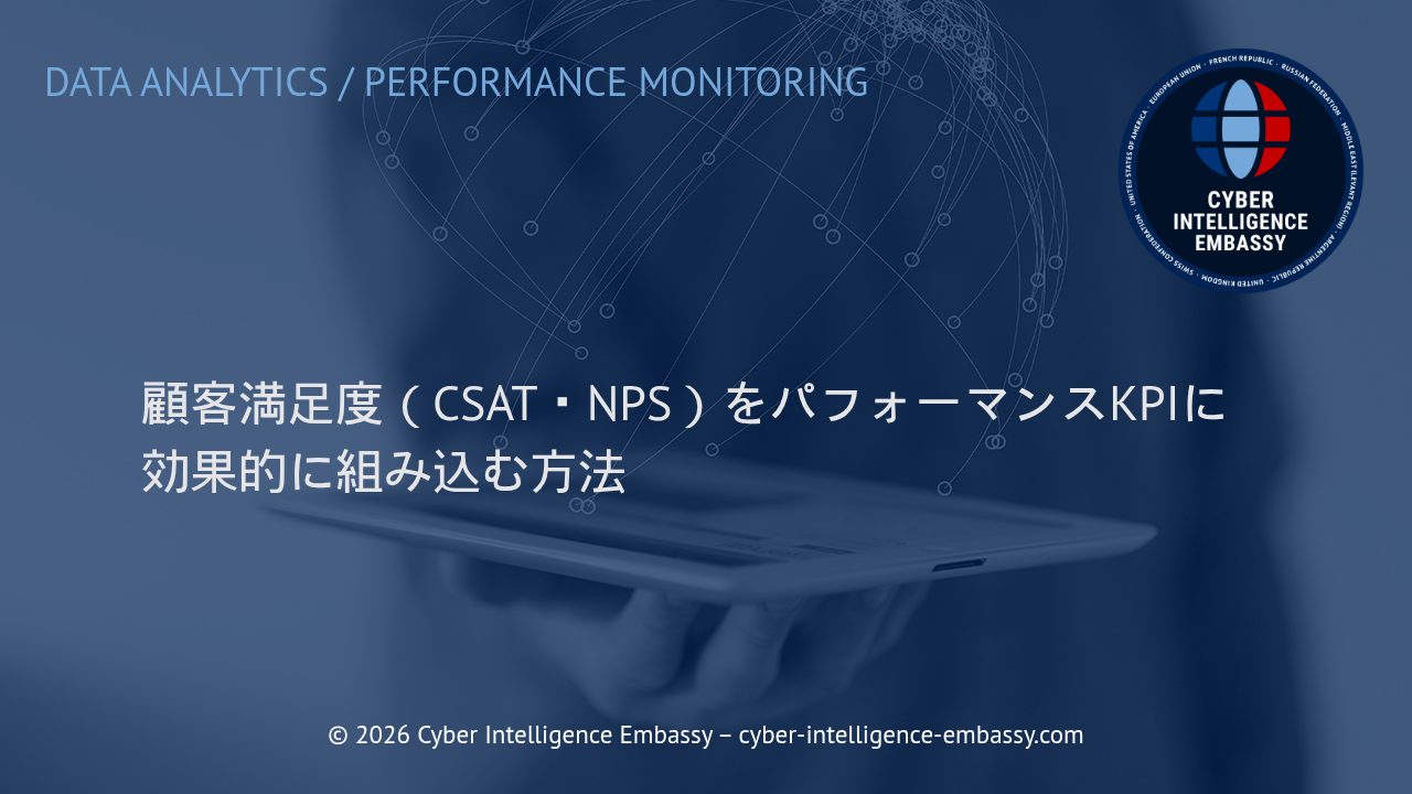 顧客満足度（CSAT・NPS）をパフォーマンスKPIに効果的に組み込む方法