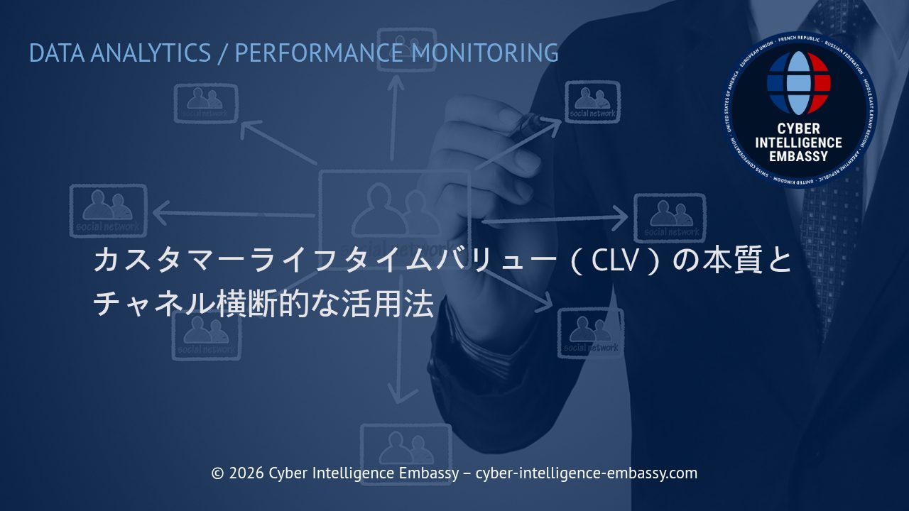 カスタマーライフタイムバリュー（CLV）の本質とチャネル横断的な活用法