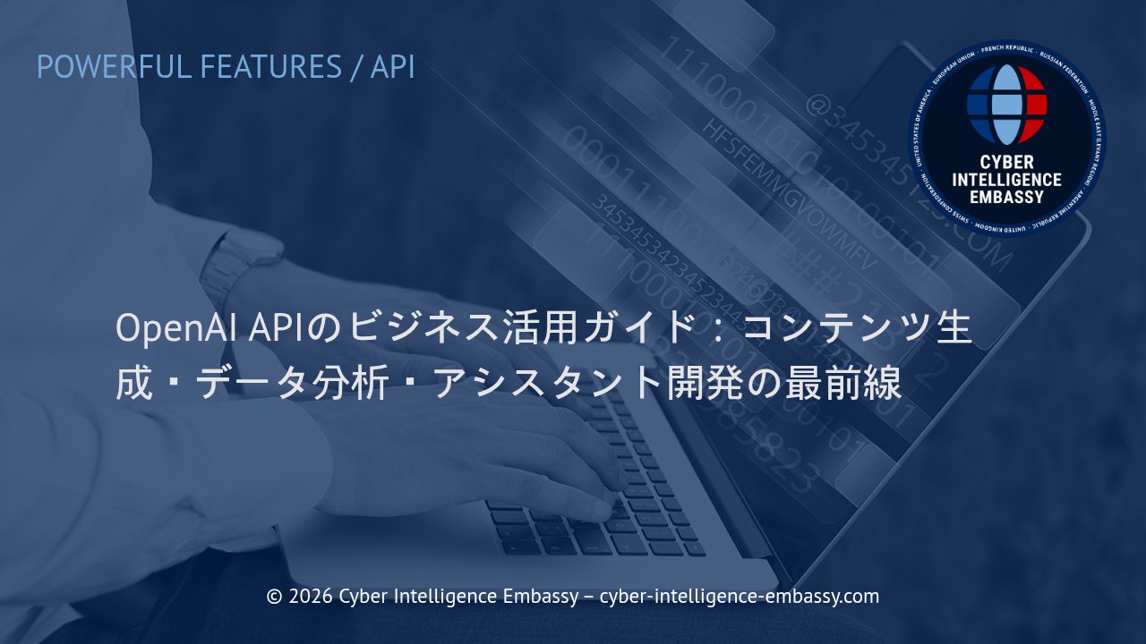 OpenAI APIのビジネス活用ガイド：コンテンツ生成・データ分析・アシスタント開発の最前線