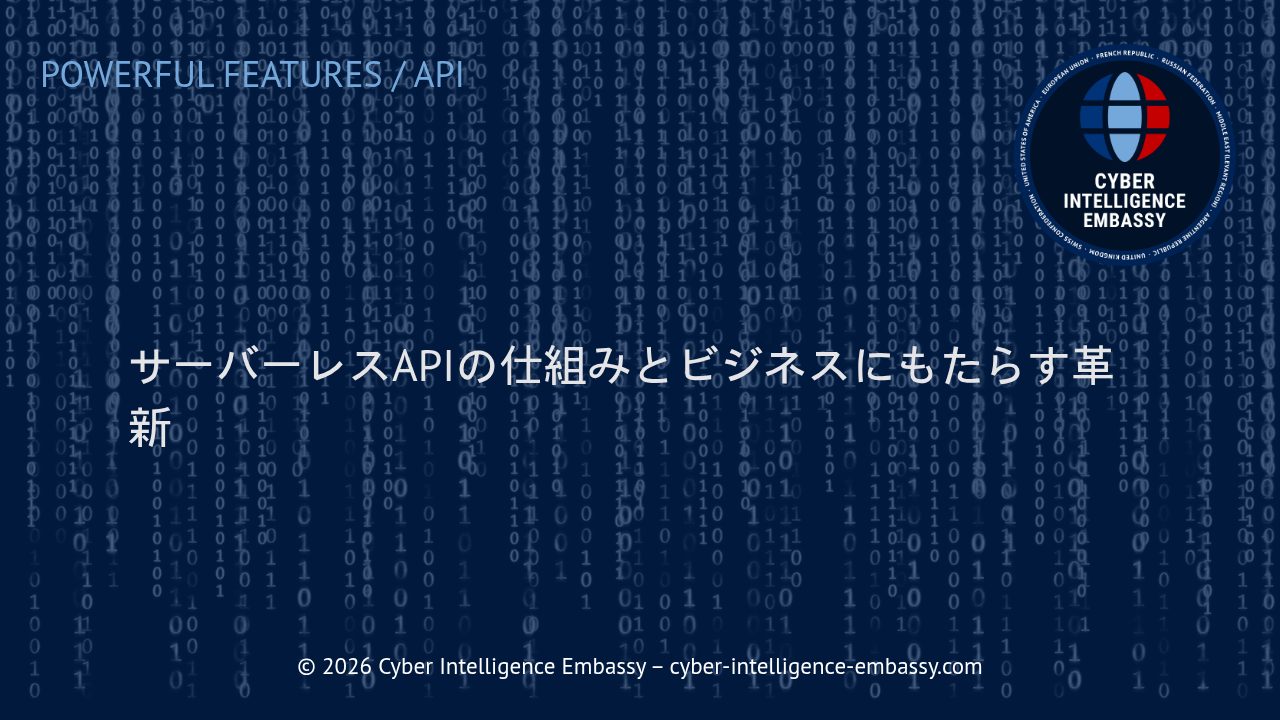 サーバーレスAPIの仕組みとビジネスにもたらす革新