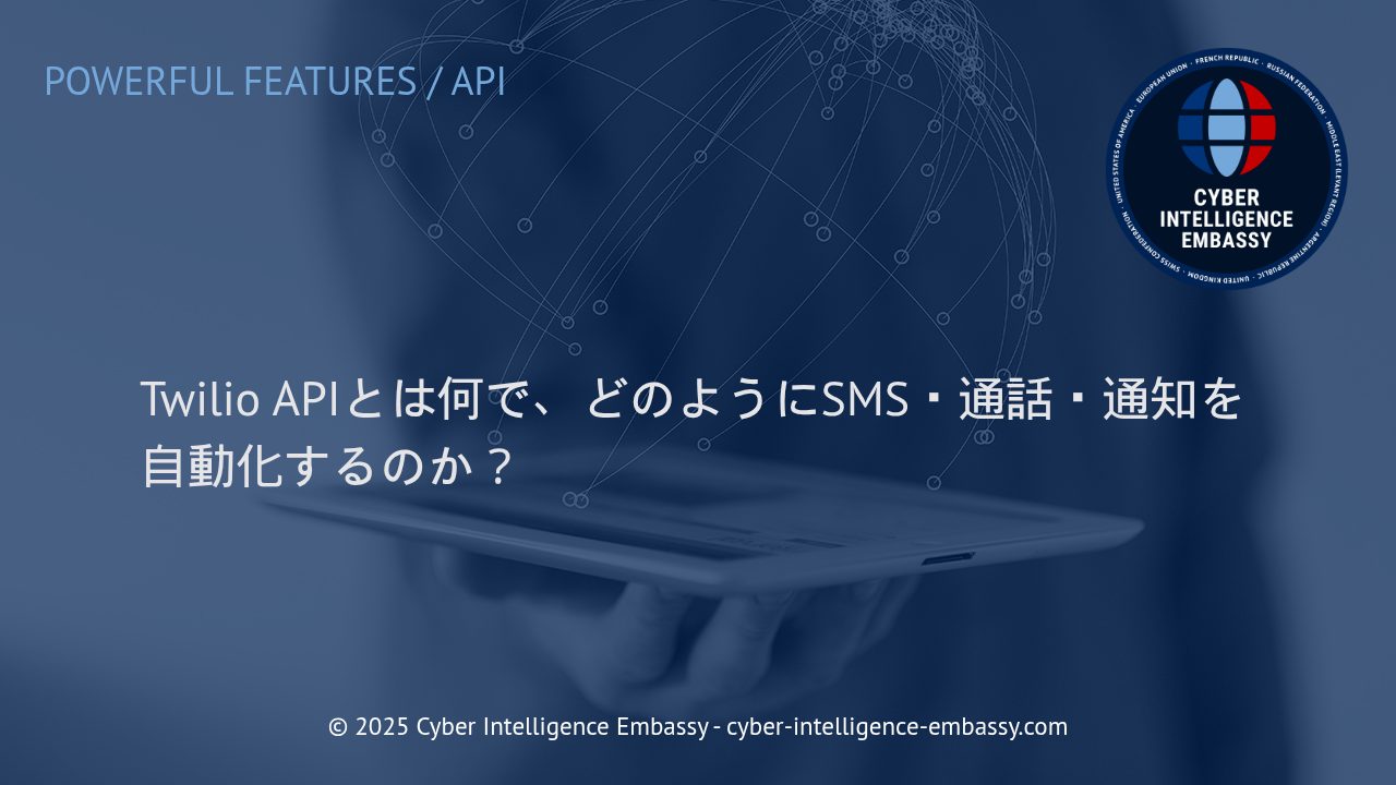 Twilio APIを活用したSMS・通話・通知の自動化：ビジネス変革の実践ガイド