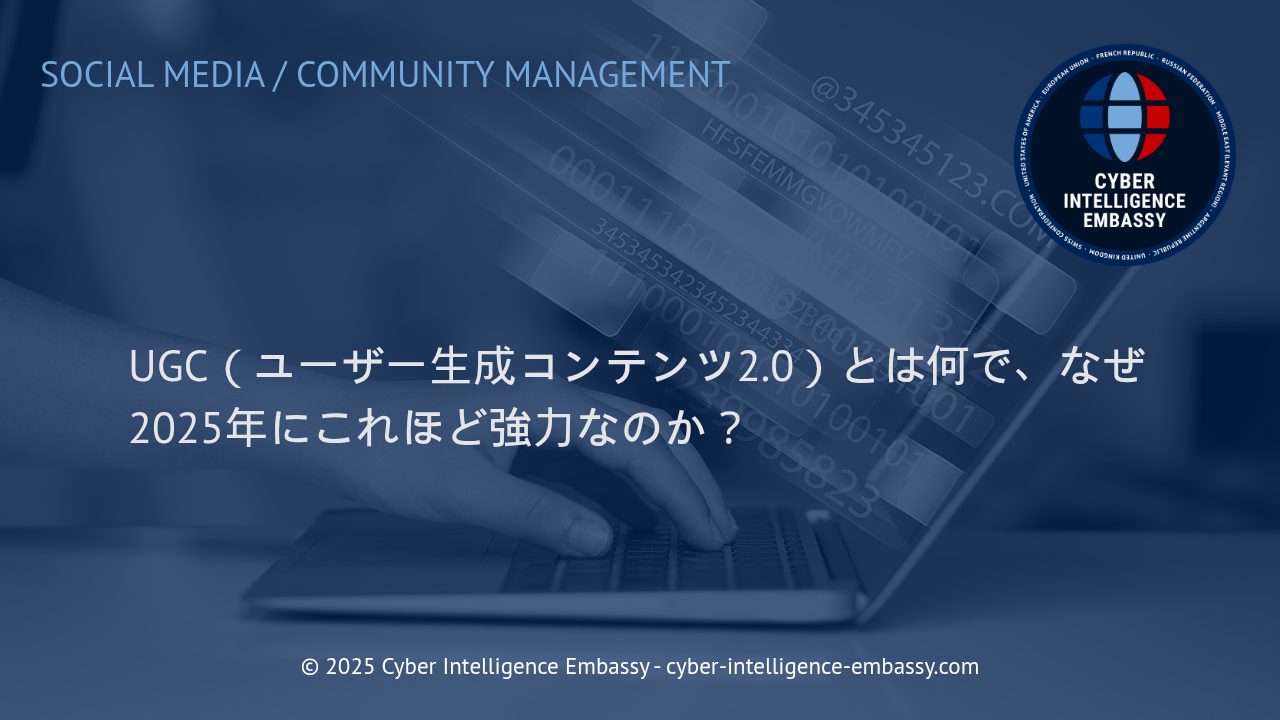 UGC2.0：次世代ユーザー生成コンテンツがビジネスにもたらす革新