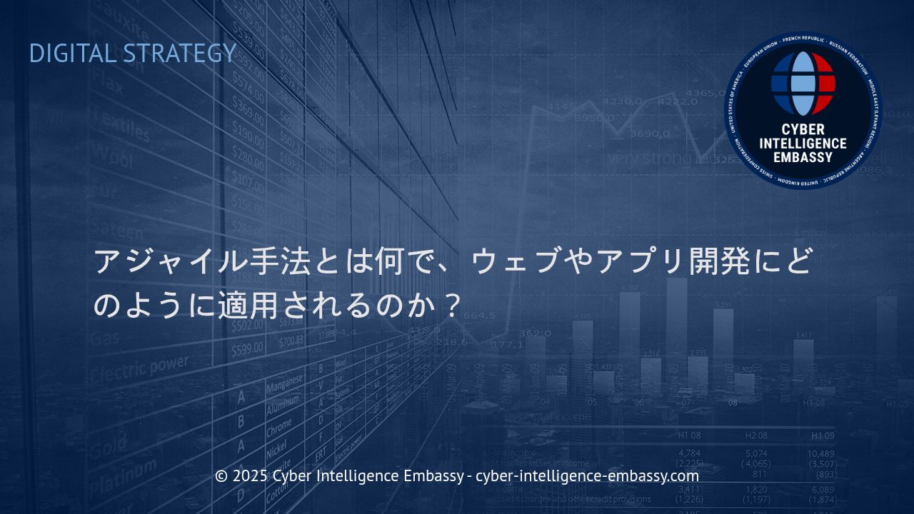 アジャイル手法の本質とウェブ・アプリ開発における実践的適用法