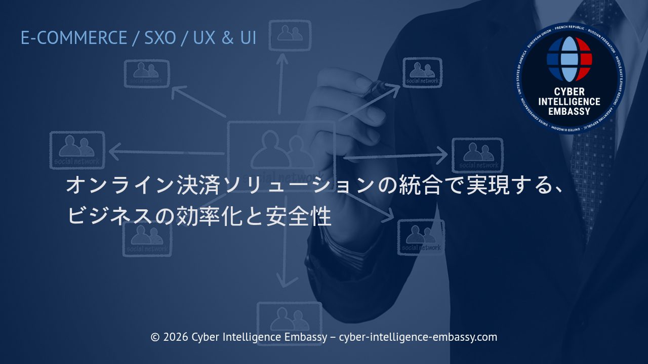 オンライン決済ソリューションの統合で実現する、ビジネスの効率化と安全性