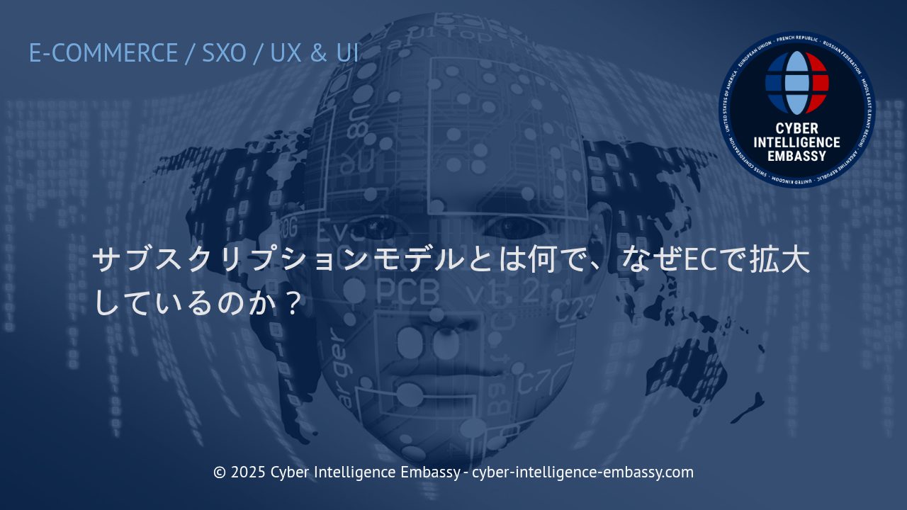 EC業界で拡大するサブスクリプションモデルの可能性とビジネスインパクト