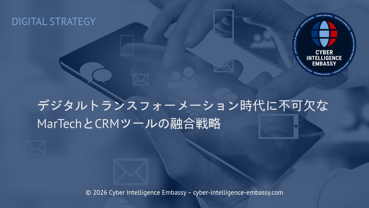 デジタルトランスフォーメーション時代に不可欠なMarTechとCRMツールの融合戦略