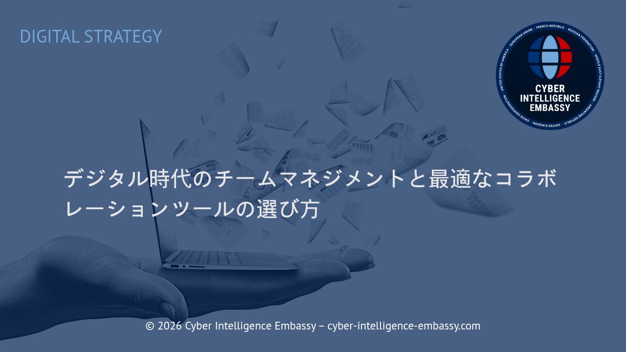 デジタル時代のチームマネジメントと最適なコラボレーションツールの選び方