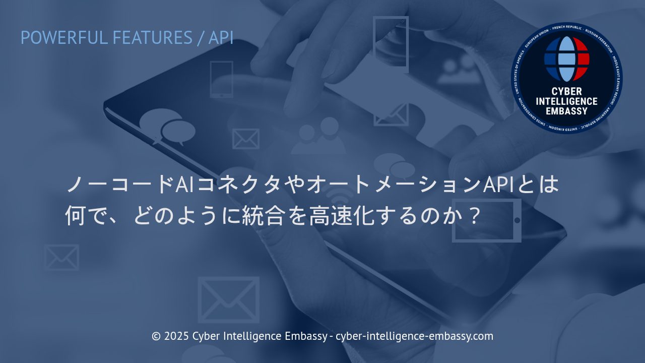 ビジネス変革を加速するノーコードAIコネクタとオートメーションAPIの実力