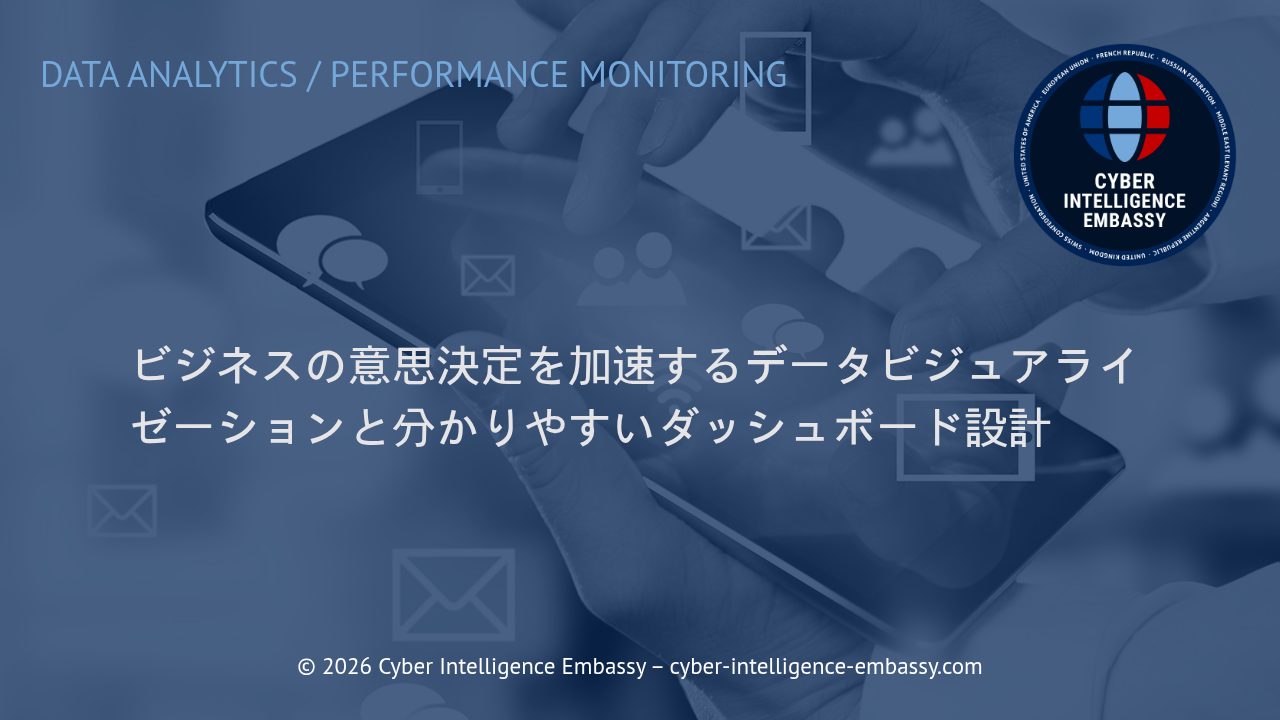 ビジネスの意思決定を加速するデータビジュアライゼーションと分かりやすいダッシュボード設計