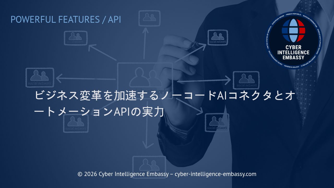 ビジネス変革を加速するノーコードAIコネクタとオートメーションAPIの実力