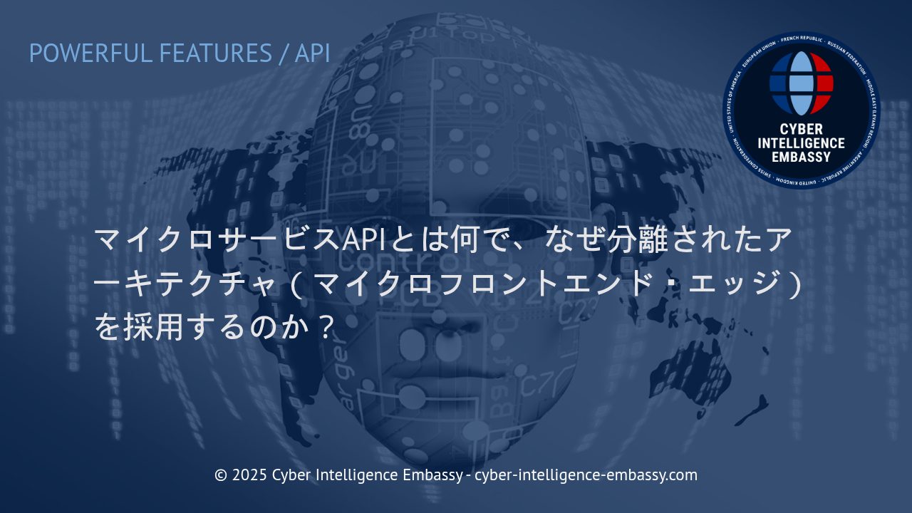 マイクロサービスAPIと分離アーキテクチャのビジネス価値を解説