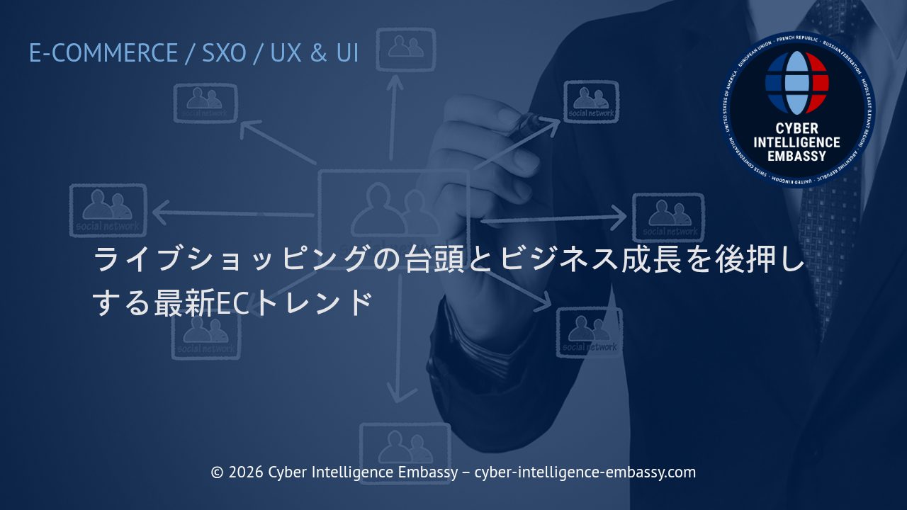ライブショッピングの台頭とビジネス成長を後押しする最新ECトレンド