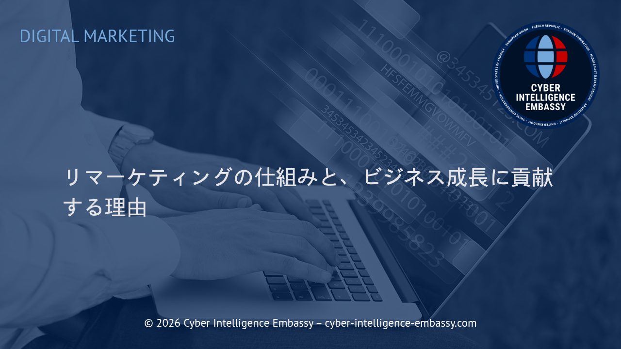 リマーケティングの仕組みと、ビジネス成長に貢献する理由